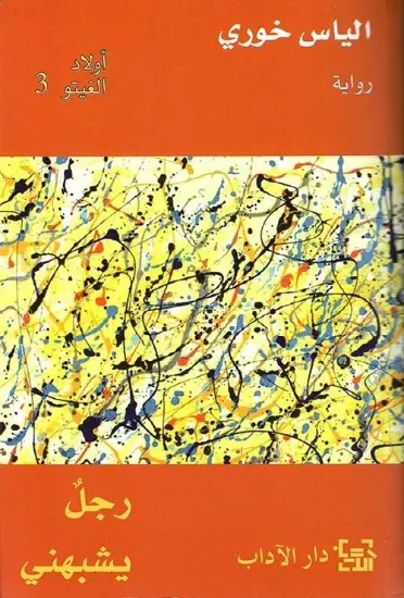 صورة رجل يشبهني